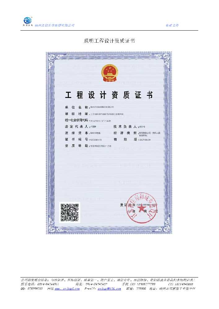 茶陵县照明工程设计资质证书