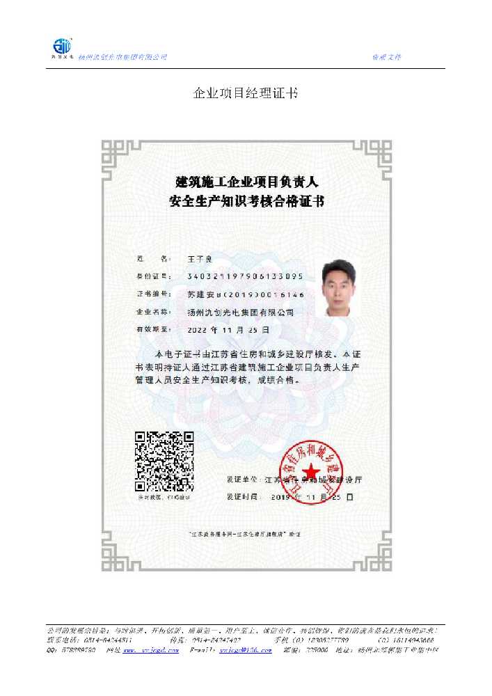 茶陵县企业项目经理证书