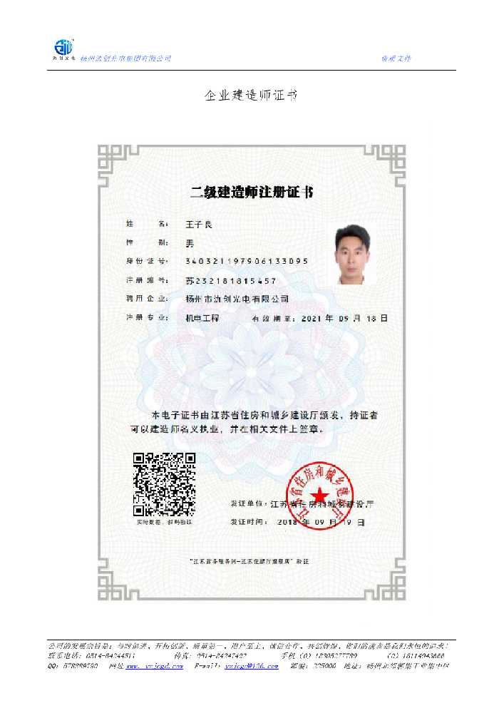 茶陵县企业建造师证书