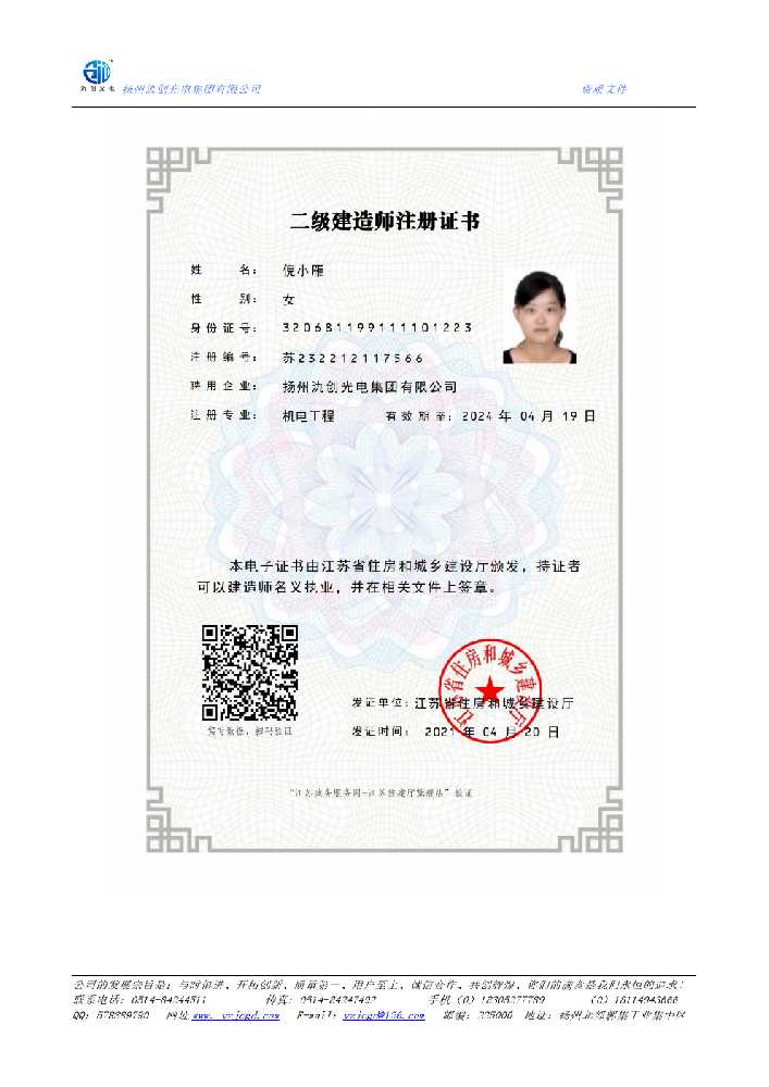 茶陵县二级建造师注册证书