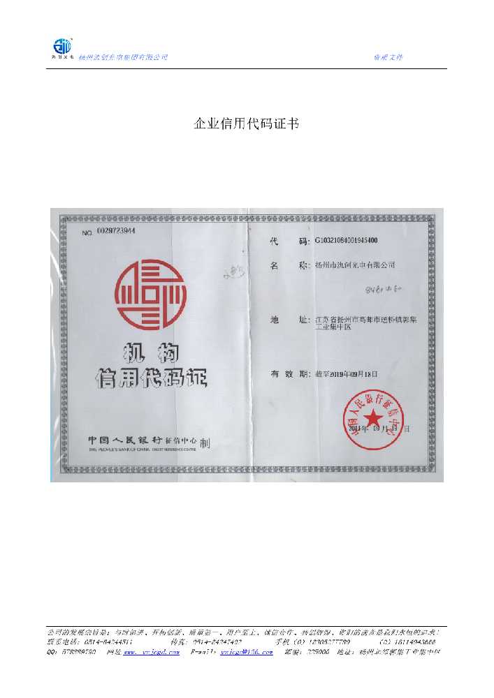 茶陵县企业信用代码证书